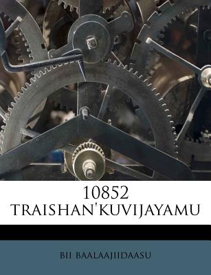 10852 Traishan'kuvijayamu (English and Telugu Edition)