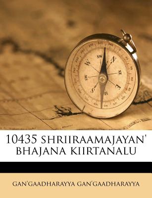 10435 Shriiraamajayan' Bhajana Kiirtanalu (Telugu Edition)