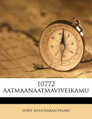 10772 Aatmaanaatmaviveikamu (English and Telugu Edition)