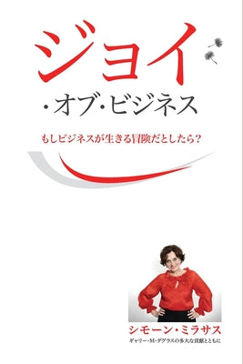 - Joy of Business Japanese (Japanese Edition)