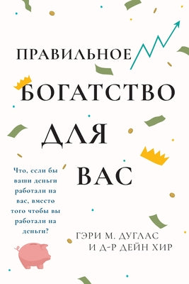 ... Riches for You Russian (Russian Edition)