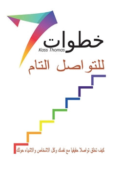 7 Steps (Arabic) (Arabic Edition)