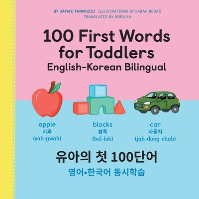 100 First Words for Toddlers: English-Korean Bilingual: ?? ? 100 ??: ??-??? ????