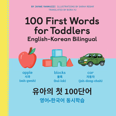 100 First Words for Toddlers: English-Korean Bilingual:   100 : -