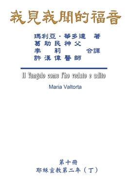 ... to Me (Vol 10) - Traditional Chinese Edition