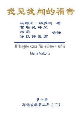 ... to Me (Vol 10) - Simplified Chinese Edition