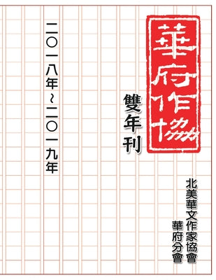 ... Literary Work from Members (Chinese Edition)