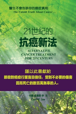 ... Untold Truth About Cancer (Chinese Edition)