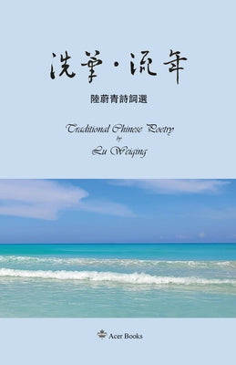 ---Traditional Chinese Poetry (Chinese Edition)