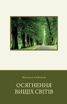 (Ukrainian Edition)