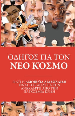 (Greek Edition)