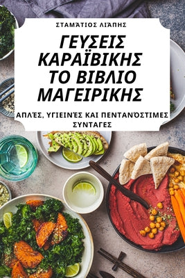 ... (Greek Edition)