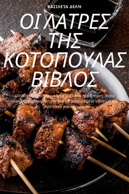 (Greek Edition)