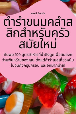 ... (Thai Edition)