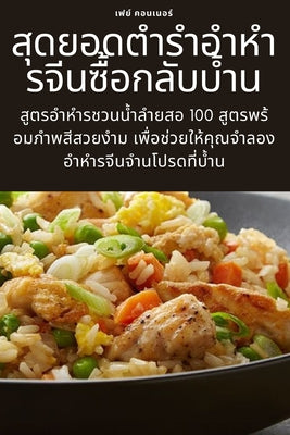 ... (Thai Edition)