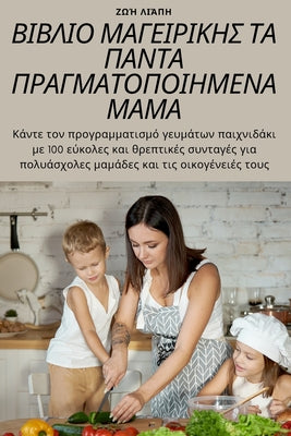 ...  (Greek Edition)