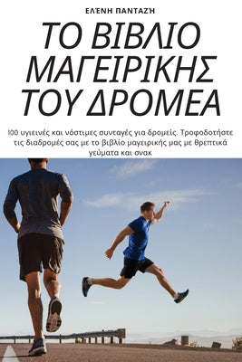 (Greek Edition)