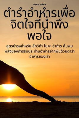 ... (Thai Edition)