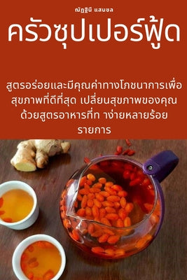 (Thai Edition)