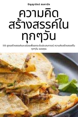 (Thai Edition)