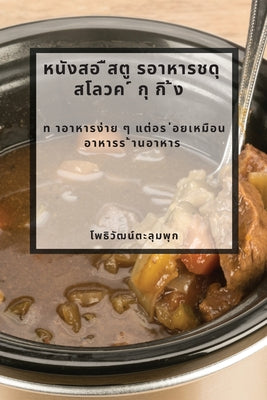 ... &#3629 (Thai Edition)