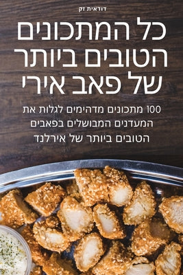 ...  (Hebrew Edition)