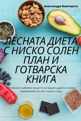 ... (Bulgarian Edition)