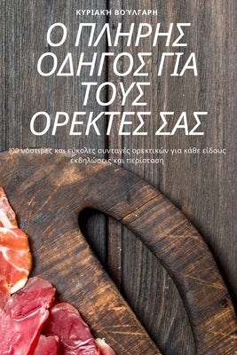 ...  (Greek Edition)