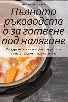 ... (Bulgarian Edition)