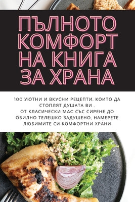 ... (Bulgarian Edition)