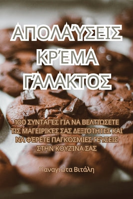 (Greek Edition)