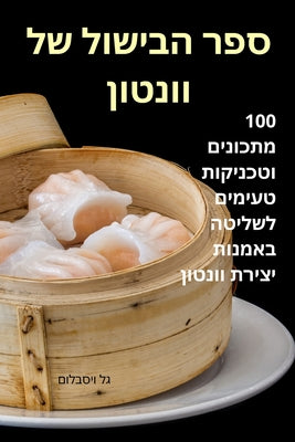 (Hebrew Edition)