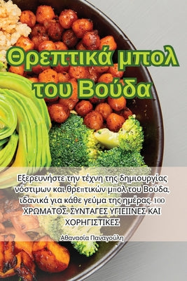 (Greek Edition)