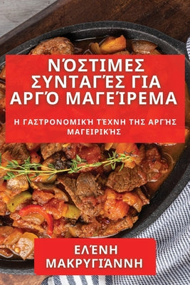 ... (Greek Edition)