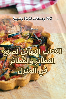 ...  &#160 (Arabic Edition)