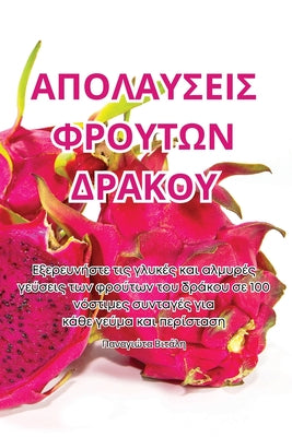 (Greek Edition)