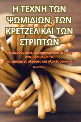 ,  ... (Greek Edition)