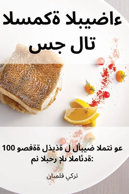 (Arabic Edition)