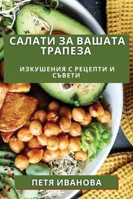 ... (Bulgarian Edition)