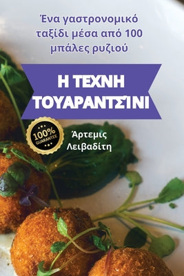 (Greek Edition)