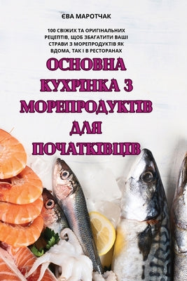 ... (Ukrainian Edition)