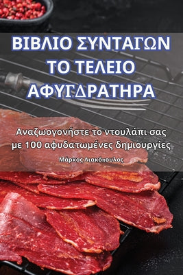 ... (Greek Edition)