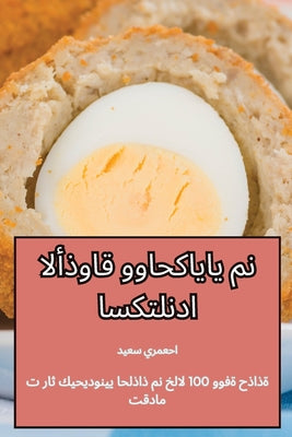 ... (Arabic Edition)