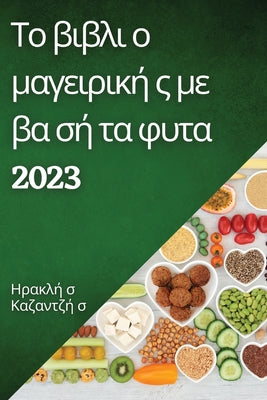 ...  & (Greek Edition)