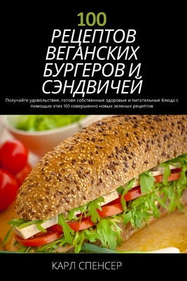 100   ... (Russian Edition)