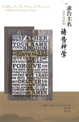 --: Calling On The Name of the Lord: A Biblical Theology of Prayer (Chinese Edition)