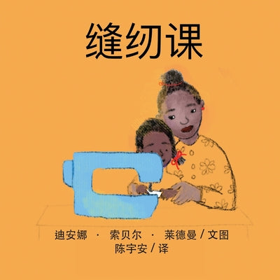 (Rainbows, Masks, and Ice Cream) (Chinese Edition)