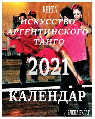 2021:  ... (Russian Edition)