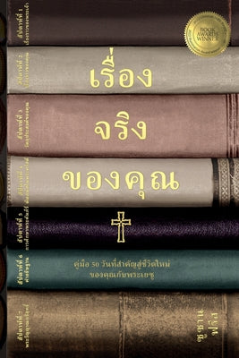 ... (Thai Edition)