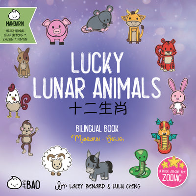 Lucky Lunar Animals - Traditional: A Bilingual Book in English and Mandarin with Traditional Characters, Zhuyin, and Pinyin (Bitty Bao) (English and Chinese Edition)